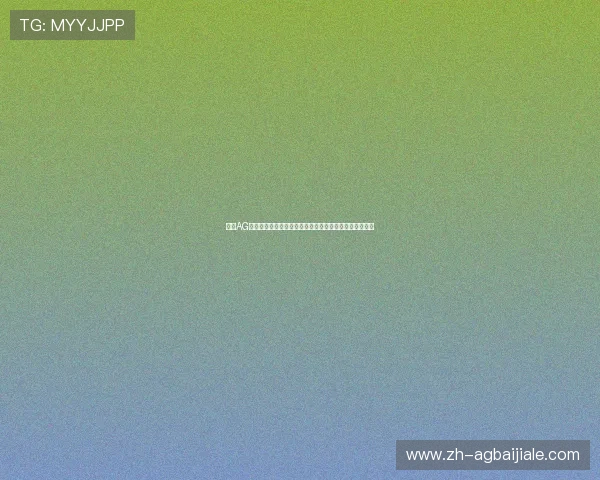 选择AG现金在线，让您的在线娱乐和资金管理变得更加高效便捷