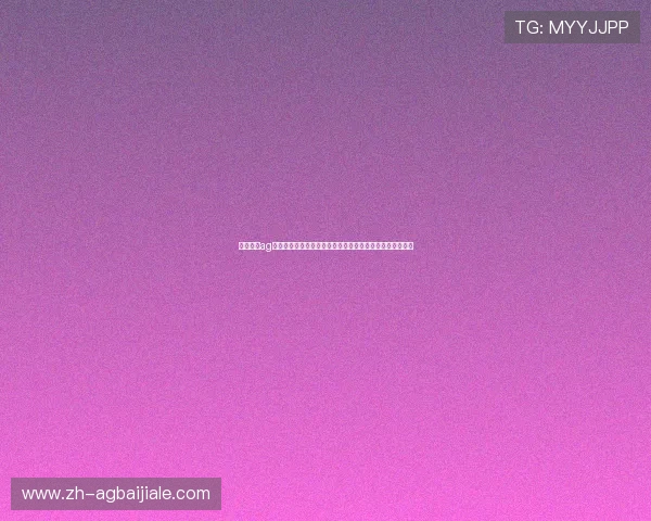 齐乐娱乐ag国际厅未来发展规划与创新方向展望推动平台持续稳步发展