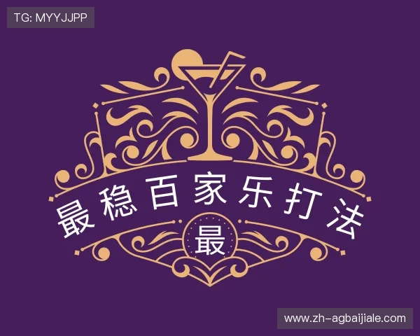 关于百 家 乐游戏